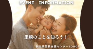 イベントインフォ】入場無料｜豪華ステージ＆体験ブースが大集合！里親