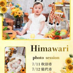 Himawari撮影会in秋田市、能代市
