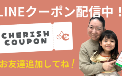 おトクがいっぱい♡CHERISHクーポン配信中！今使えるクーポンはこちら♪