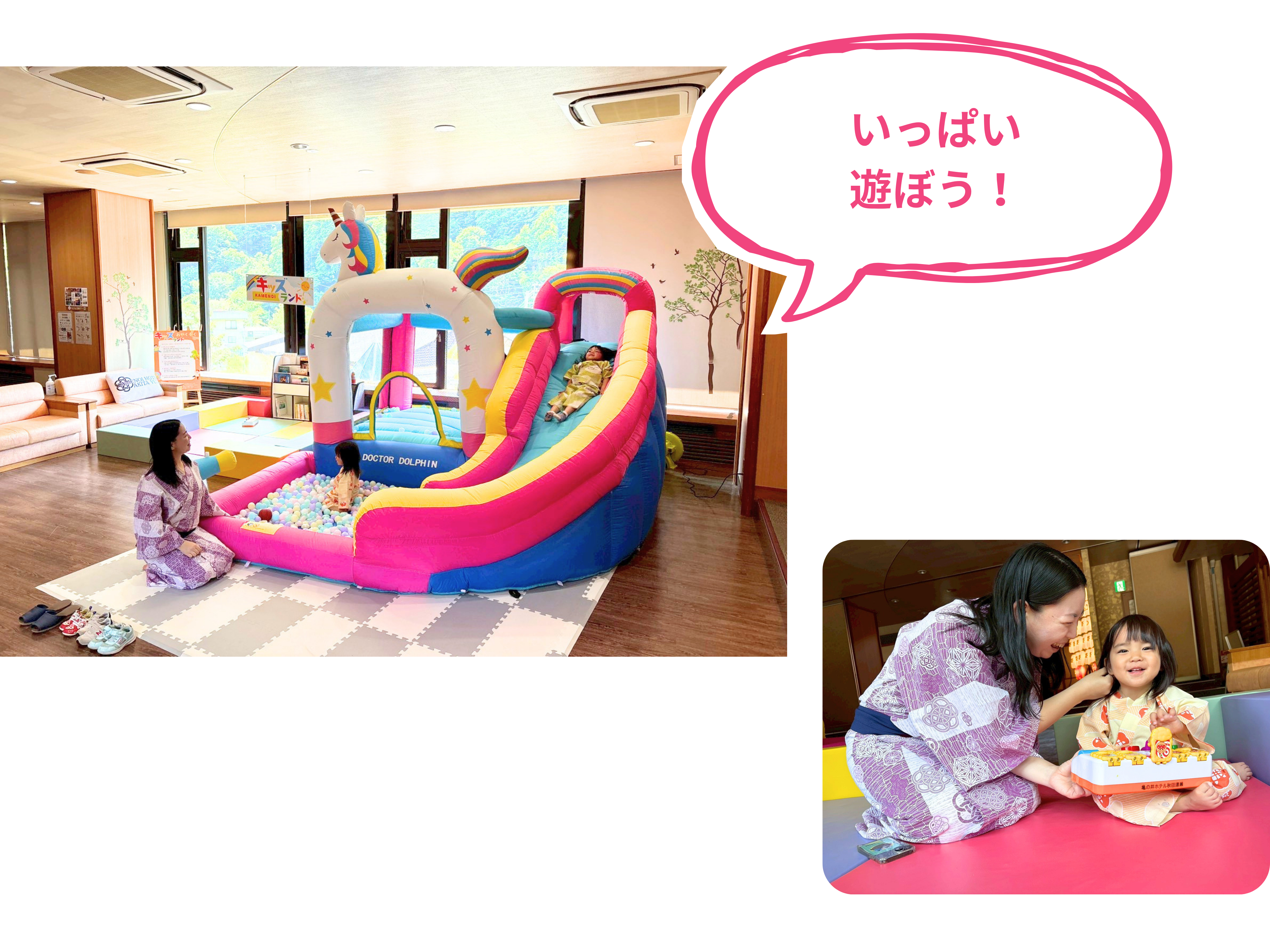 亀の井ホテル秋田湯瀬 キッズランド