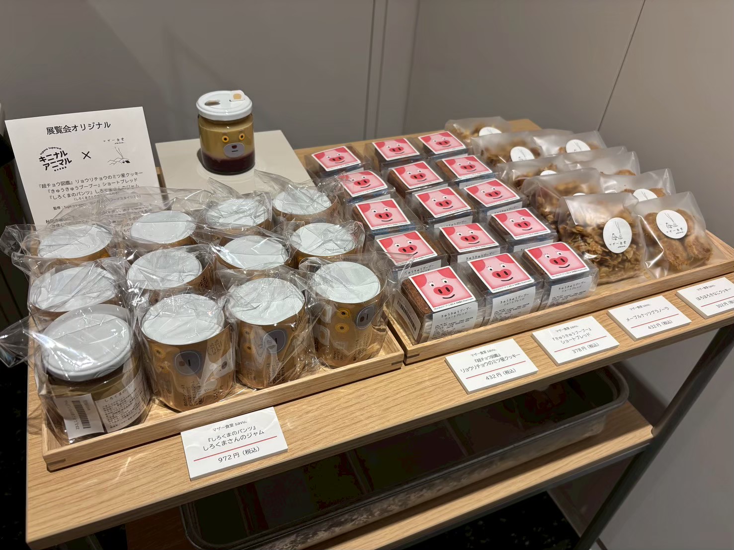 tupera tupera キニナル アニマル展
