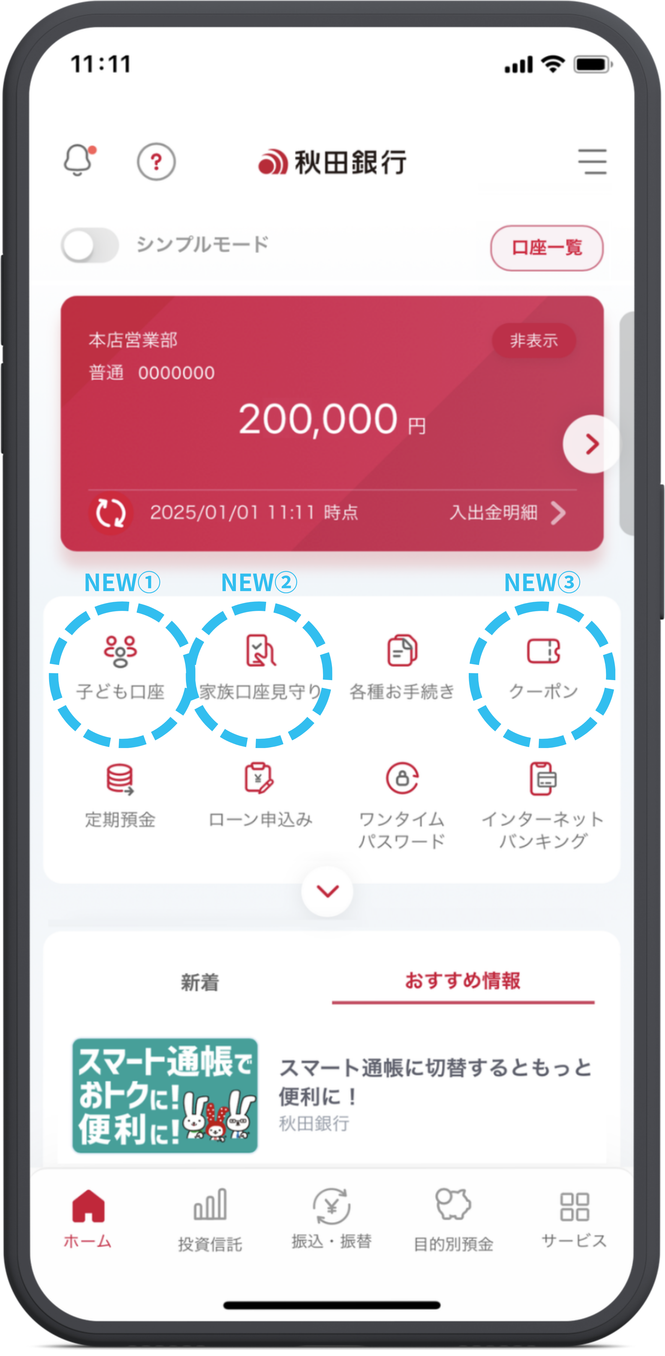 あきぎんアプリ