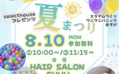 親子で楽しむ「夏まつり」 in 秋田市
