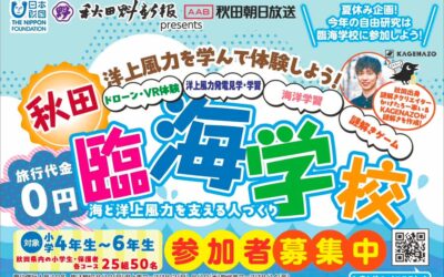秋田臨海学校in秋田市・男鹿市