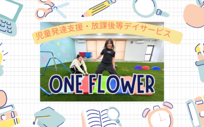できた！が自信に変わる♡運動療育を体験レポ♪児童発達支援・放課後等デイサービス【One Flower】