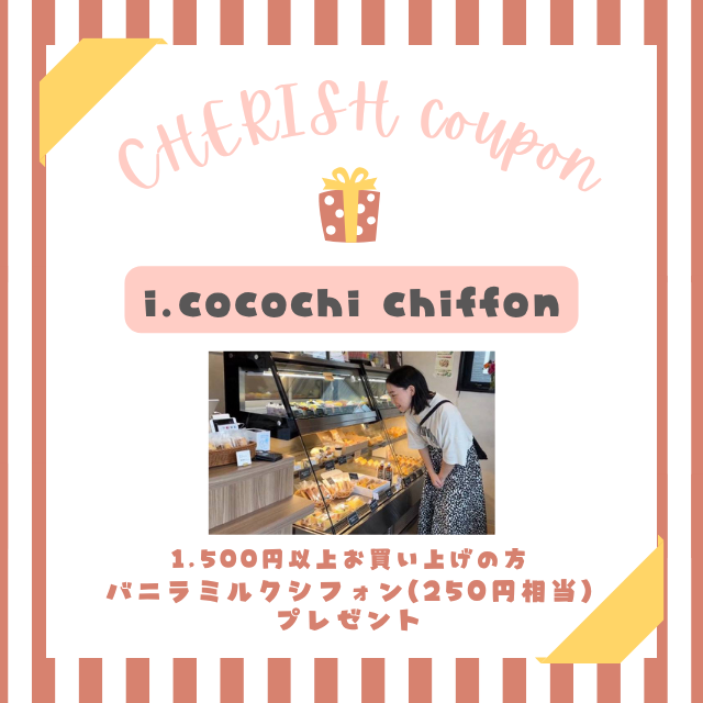 i.cocochi.chiffon クーポン