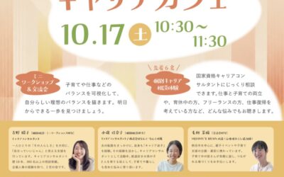 ママのためのキャリアカフェin秋田市