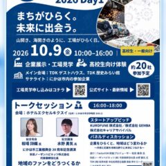 コウバびらき にかほオープンファクトリー Day1inにかほ市